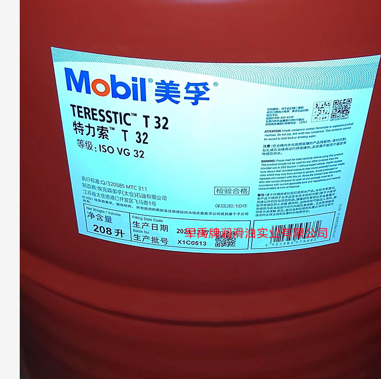 美孚特力索循环系统润滑油甩丝机专用油Teresstic T32/46/T68/100