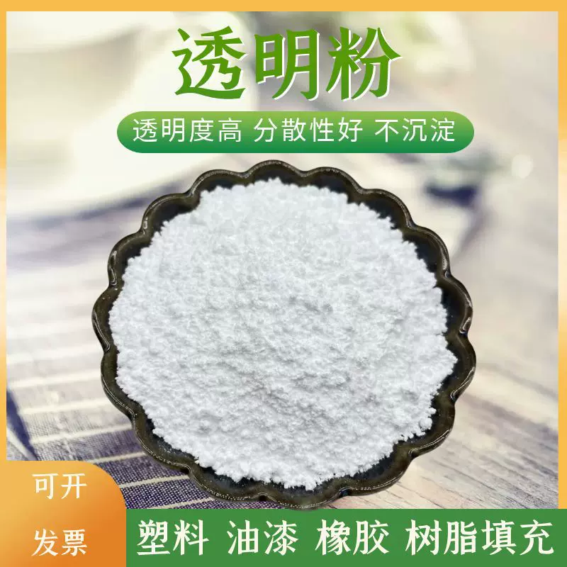 供应透明粉塑料涂料橡胶填料1500目树脂粘结剂美缝剂无水透明粉
