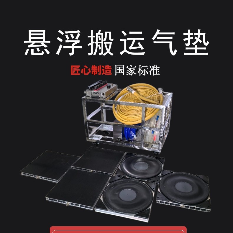16吨悬浮式搬运气垫 鸿业HY-16搬运大型设备移动装置