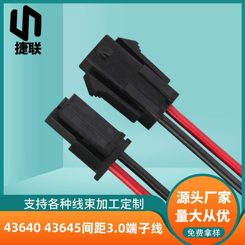43640-43645间距3.0端子线SM航模电池连接线公母对插线灯具开关线