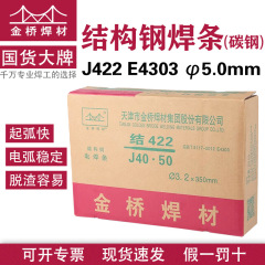 卸売り天津金橋溶接棒J422 5.0mm炭素鋼e4 303 J502 506 4.0構造鋼受圧
