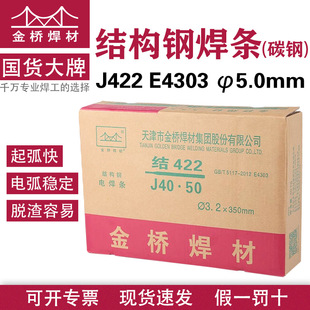 Wholesale Tianjin Jinqiao welding rod J422 5.0mm carbon steel E4303 J 502 506 4.0 structural steel pressure bearing