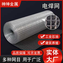 厂家直发电焊网不锈钢焊接网外墙保温铁丝网养殖热镀锌金属电焊网