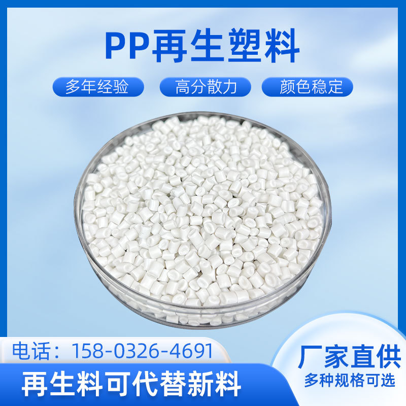 量大从优灰色白色PP再生洗衣机再生颗粒聚丙烯改性注塑颗粒