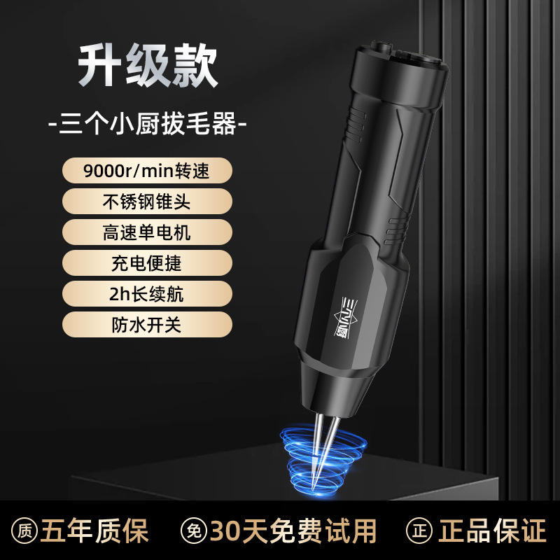 三个小厨充电全自动拔毛器去鸡毛电动鸡鸭鹅手持商用拔毛神防水器|undefined