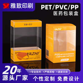 东莞印刷pvc胶盒工厂 pet塑料包装盒糖果保健品医药pvc彩色包装盒