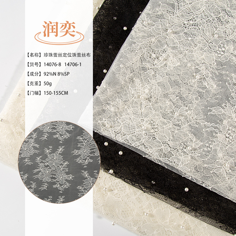 春夏款50g珍珠蕾丝定位珠蕾丝布面料 女装童装内衣婚纱连衣裙面料