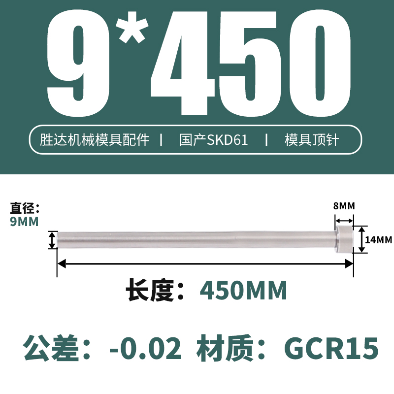 9*450 접시 머리 14*8