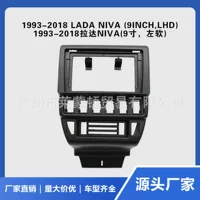 Применимо к 1993-2018 LADA NIVA центральное управление навигационной поверхностной рамке навигации Android Панель рамки навигации