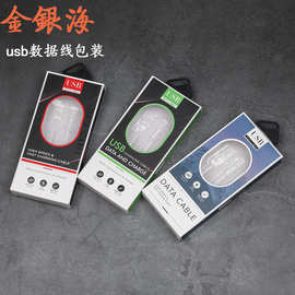 白卡数据线纸盒包装 开窗数据线电子产品包装盒挂钩彩盒可折叠