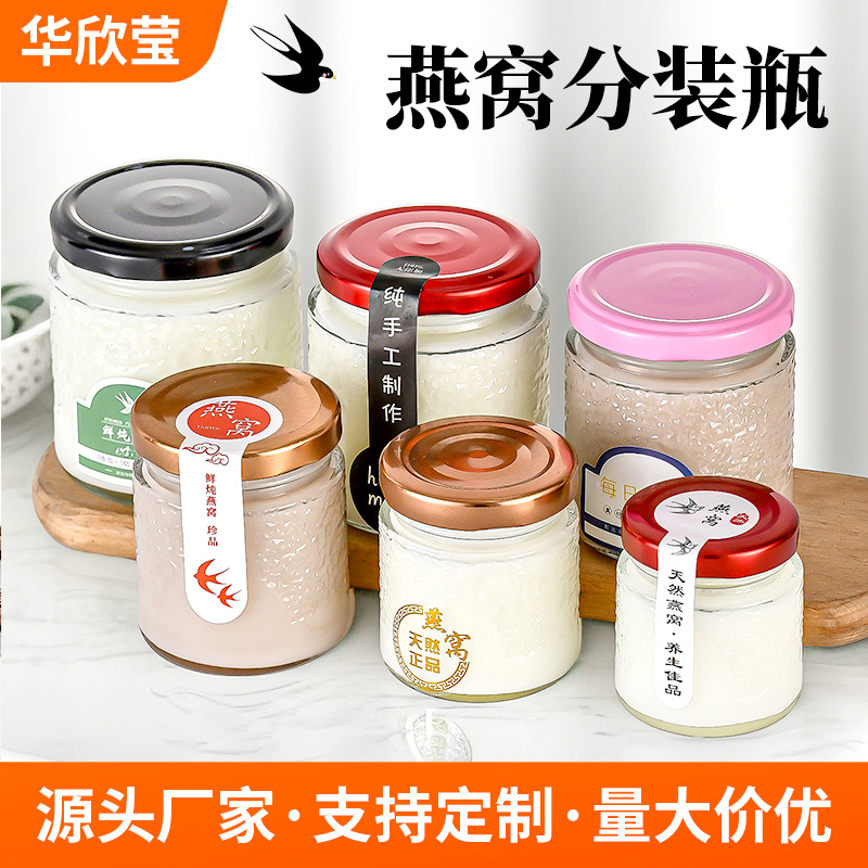 冰川纹燕窝瓶可蒸煮耐高温即食鱼胶花胶分装瓶果酱瓶密封玻璃罐子