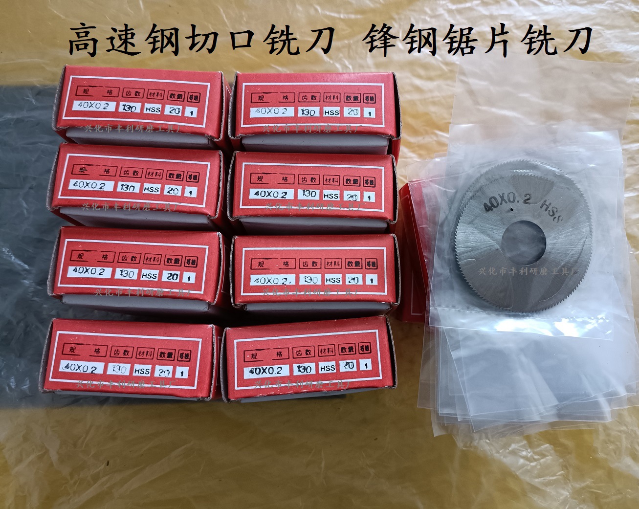 高速钢切口铣刀 锋钢锯片铣刀 切片刀 高速钢全磨齿铣刀锯片