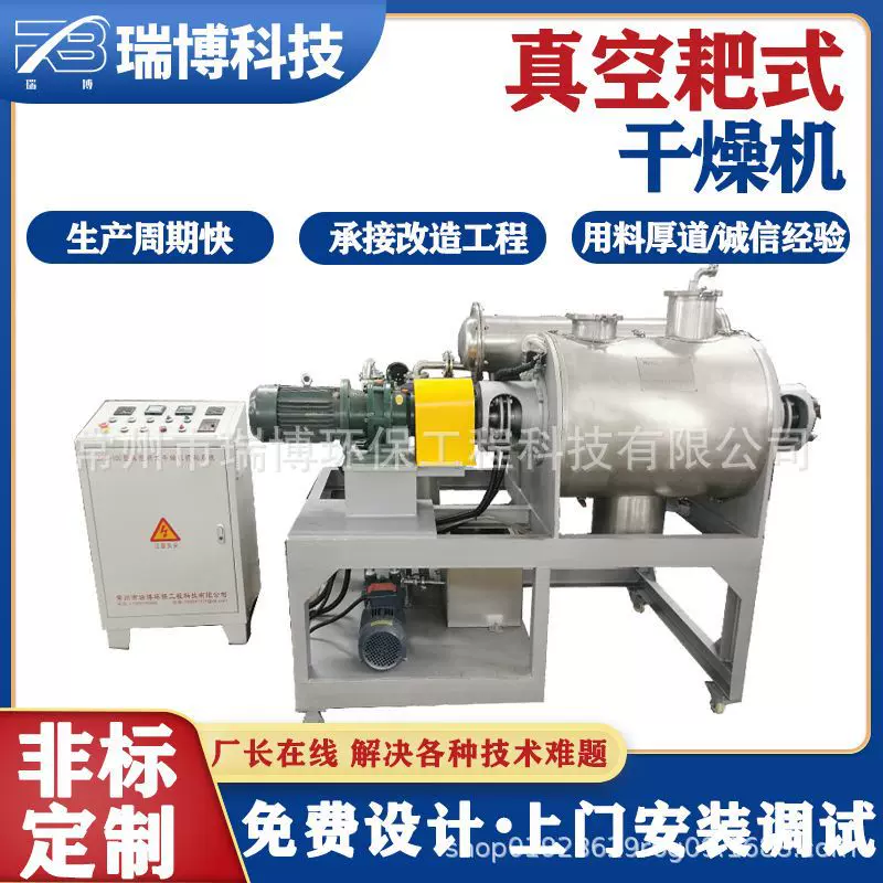 工程实验 化工真空耙式干燥机有机回收 适用热敏感物料干燥