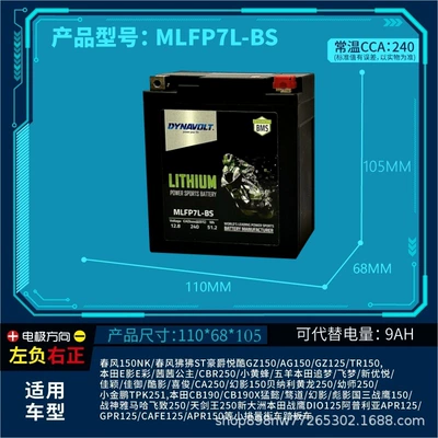 Power supply, ignition system accessories – for Xindazhou Honda - mlfp7l-bs-lion-lithium-battery-can-replace-lead-acid-9ah