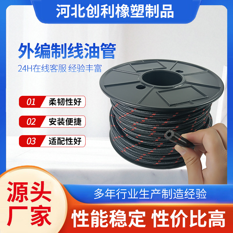外编织线胶管棉线编织燃油管nbr丁腈尼龙编织冷却防冻液管