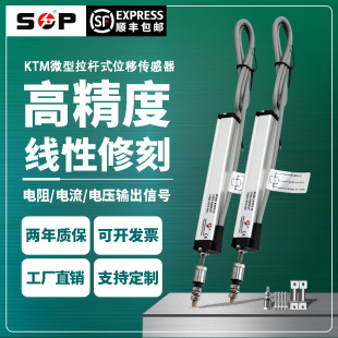 Printing machine equipment contact linear displacement measurement sensor grinding machine pull rod electronic ruler SOPKTM-25