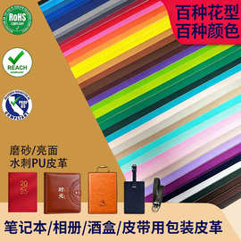 新欧标环保pu皮革磨砂哑光皮革面料笔记本眼镜盒包装材料皮革批发