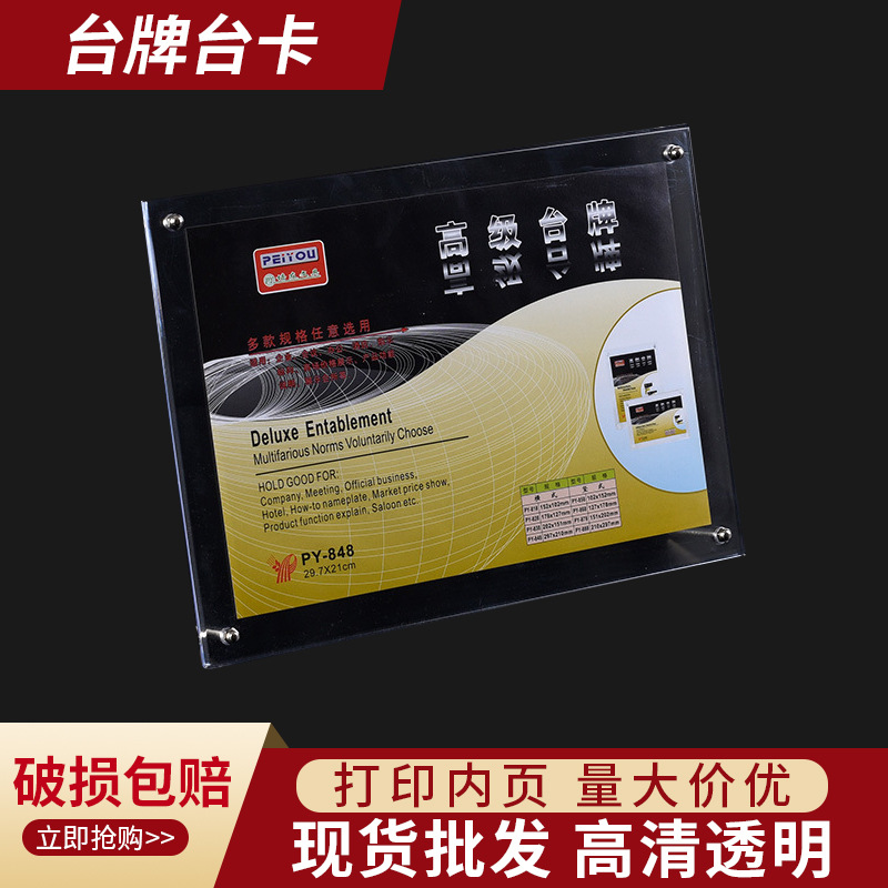 培友台卡广告牌台签展示 台牌标示宣传牌酒水价格牌现货批发