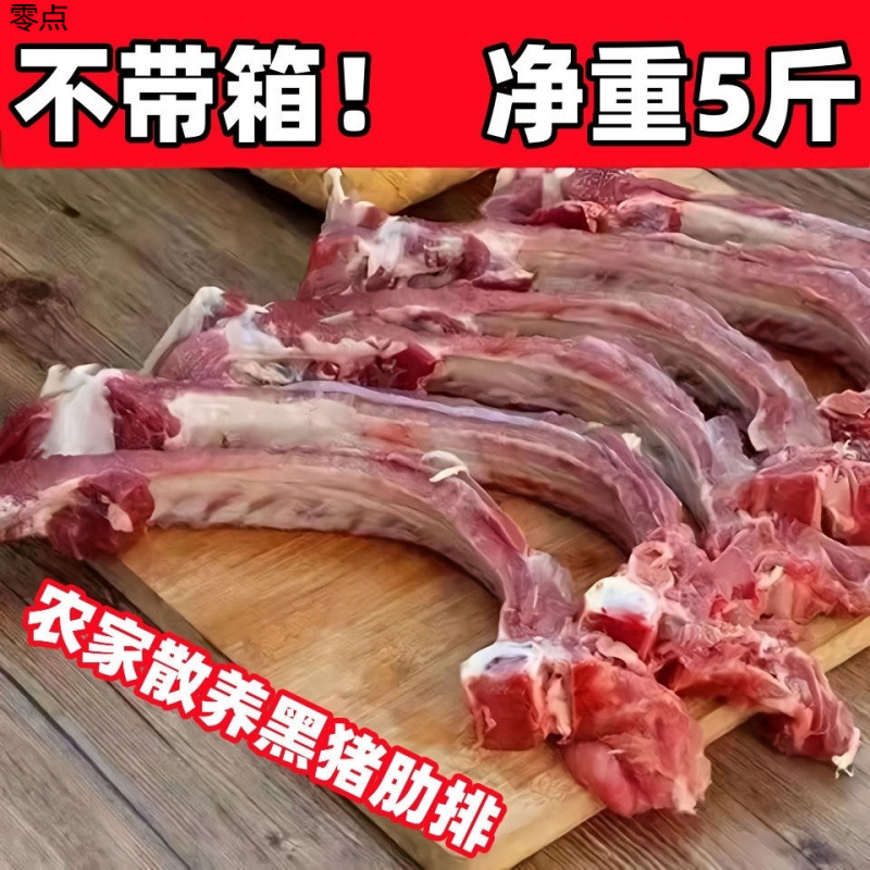 新鲜猪排骨农家散养猪前排肋排土猪黑猪整箱批发亚马逊跨境