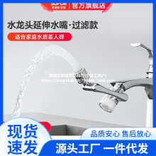 /水龙头过滤延伸水嘴万向转接头旋转机械臂增压起泡器