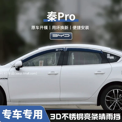Qin Plus Qin L Car Door: Rain shield - no-specifications-qin-pro-three-dimensional-stainless-steel-bright-strips-4-pieces-guaranteed-compensation-for-damage