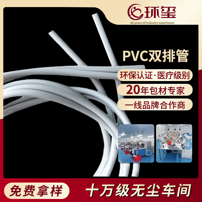 无尘车间医疗级PVC双排管 按摩美容设备连接气管 多排高弹pvc软管