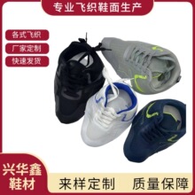 泉州3D飞织鞋面厂家定 制生产黑灰白色男女飞织胶印半成品鞋面