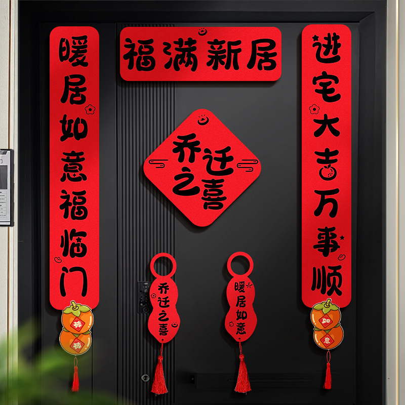 春のクリエイティブなカプレットフェルトの対句、厚みのある不織布の新築祝いの家の装飾、玄関ドアのステッカー、新年の対句|undefined