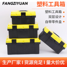 货源供应塑料工具箱双层便携手提箱多功能手提塑料箱随车收纳