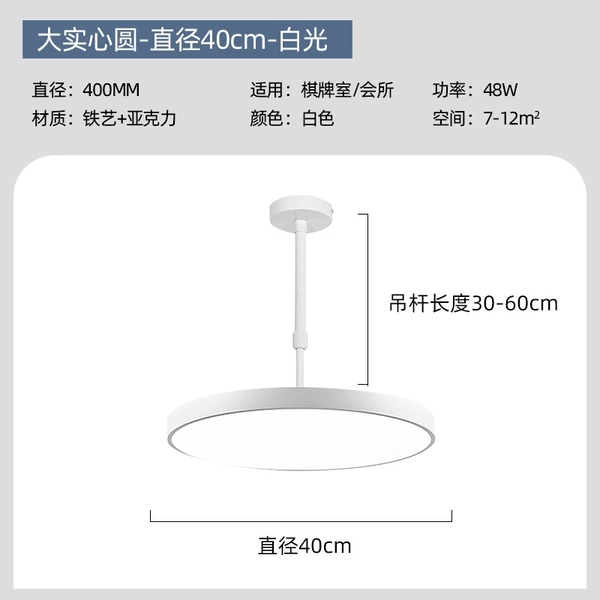 Round 40cm white shell 48W white light