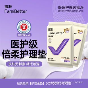 [Tmall U First] Fupai Classic Super Soft [Medical Grade] Nursing Pad Non-Slip Maternity and Elderly Diaper Pad