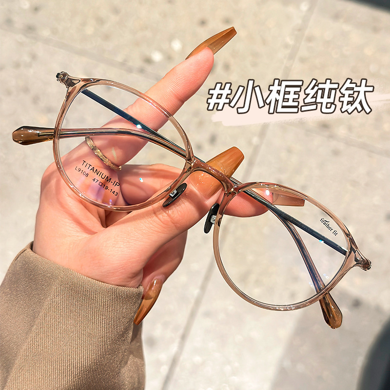 Cold Brown Korean ultra-light pure titanium glasses frame girls small frame glasses frame myopia glasses wholesale 9108 Danyang titanium frame Cold Brown Korean ultra-light pure titanium glasses frame girls small frame glasses frame myopia glasses wholesale 9108 Danyang titanium frame