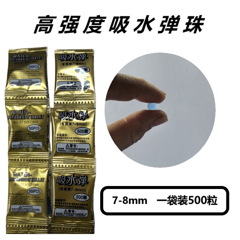 海绵宝宝吸水弹泡大珠500颗专用弹7-8mm水晶弹跨境水弹珠小包装袋