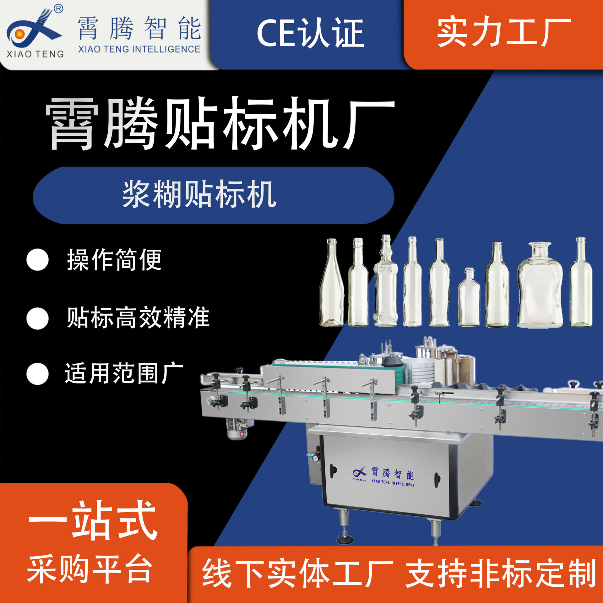 适用于食品医药日化行业全自动高速浆糊贴标机玻璃瓶浆糊贴标机厂