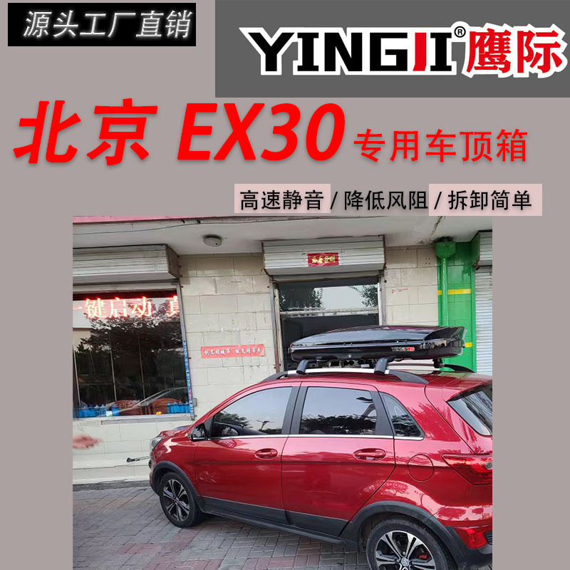 Suitable for Beijing EX30 car roof luggage box, large-capacity, universal for SUVs and sedans, ultra-thin and flat design for travel