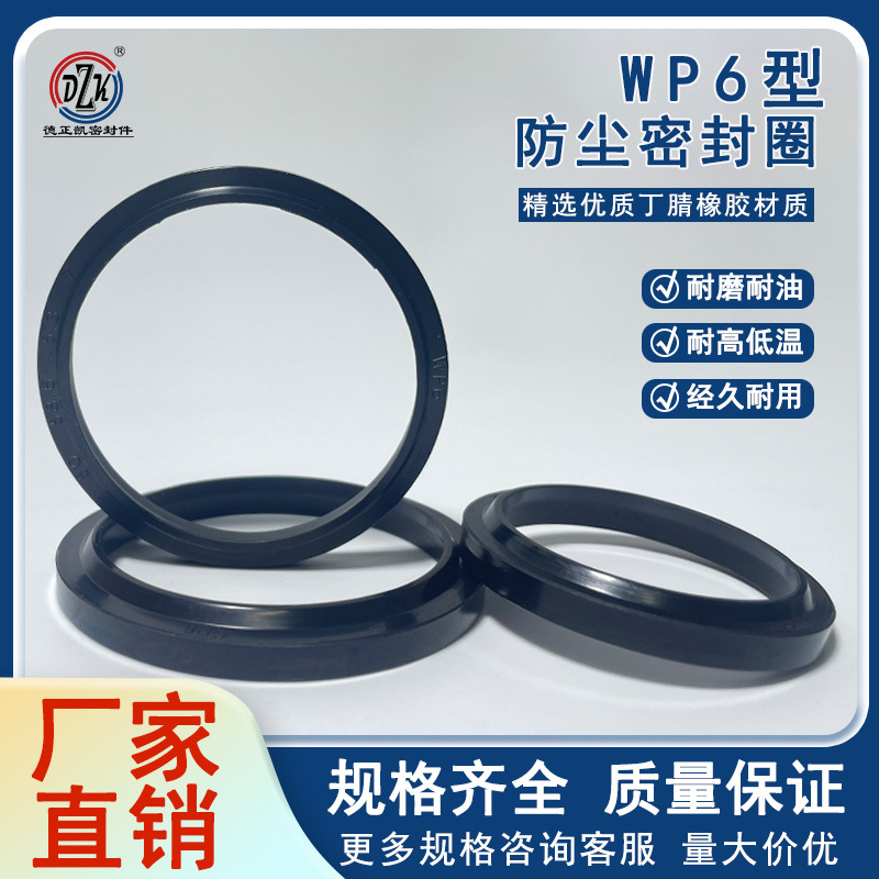 WP6/P6/A8/38/GHM 防尘圈NBR 160*175*10/16｀170*185*10/16