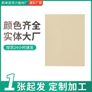 2-5mm beige acrylic sheet ivory white transparent beige opaque colored acrylic sheet wholesale