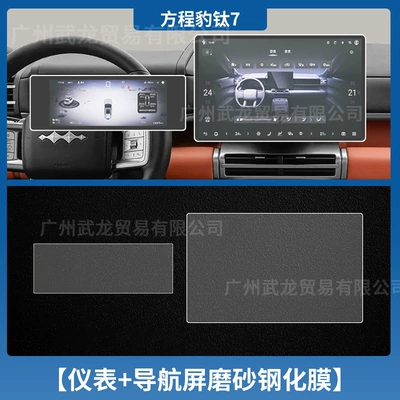 Models of Equinox Leopard Titanium 7: Car interior film - equation-leopard-titanium-7-instrument-navigation-frosted-tempered-film