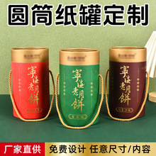 厂家定制烫金广告纸罐创意月饼礼盒纸筒休闲零食防潮圆形筒批发