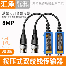 监控双绞线传输器8MP高清视频无源抗干扰器按压式BNC网线接头A8-8
