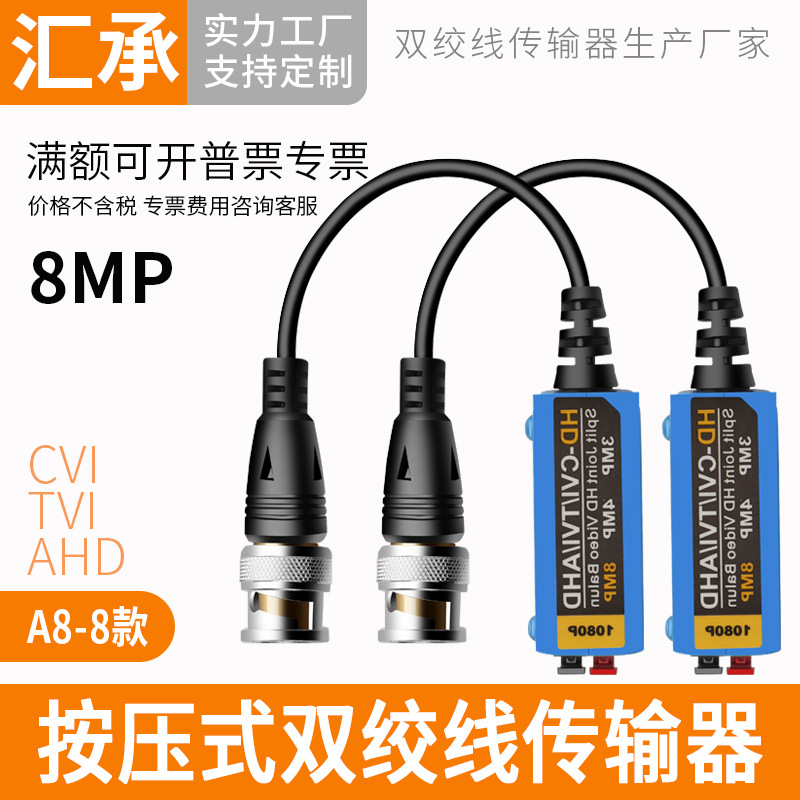 监控双绞线传输器8MP高清视频无源抗干扰器按压式BNC网线接头A8-8
