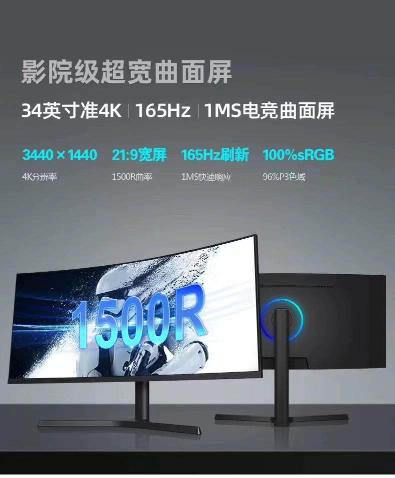 Gaming LCD display, 34 inch, high frequency screen, 165Hz