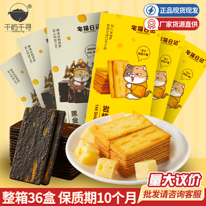 宅猫日记岩烧芝士脆饼干薄脆饼干网红休闲零食品批發批发|undefined