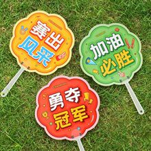 初中小学生运动会创意加油助威扇子手持手举牌拉拉队氛围装饰道具