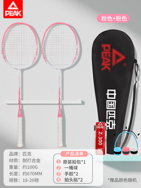 ピーク バドミントンラケット 公式正規品旗艦店 超軽量一体型 子供 小学生 大人 シングル・ダブルラケットセット|undefined