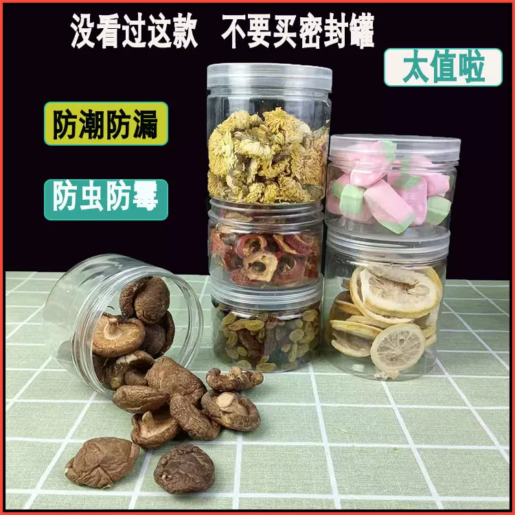 65塑料盖五谷杂粮食品包装罐子储物罐零食干货收纳罐密封罐分装瓶