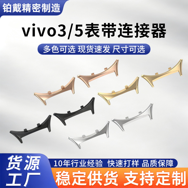 Suitable for vivo Watch3/5 watch strap connector, smartwatch connector, metal connector, Dongguan factory Suitable for vivo Watch3/5 watch strap connector, smartwatch connector, metal connector, Dongguan factory