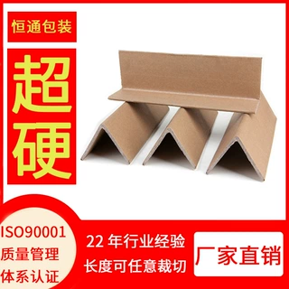 纸护角硬纸角条纸包角纸箱护角边角纸角铁纸护边纸板厂家直销定制
