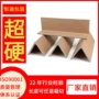 定制纸护边纸箱纸护角