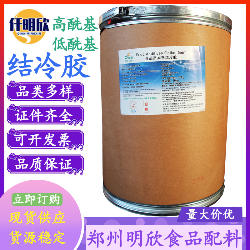批发结冷胶食品级增稠剂高酰基结冷胶低酰基结冷胶量大优惠结冷胶